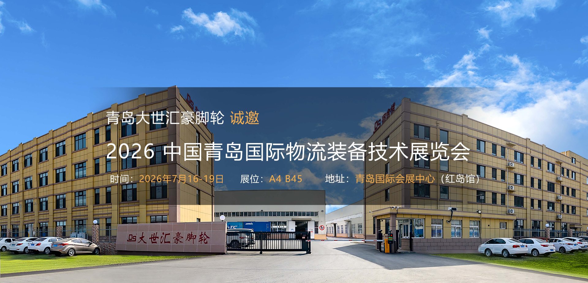 脚轮展会